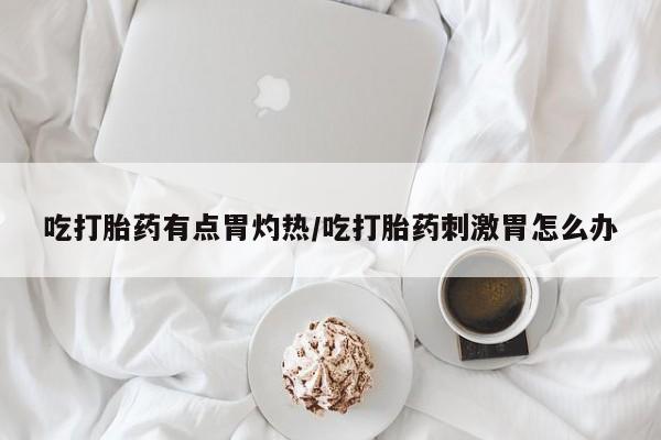 流产药联系微信动态 第37页