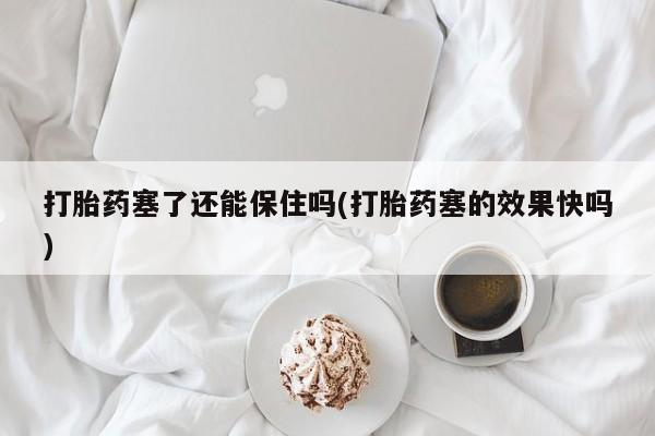 流产药联系微信动态 第16页
